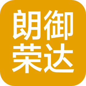 青島朗御榮達(dá)智能裝備有限公司