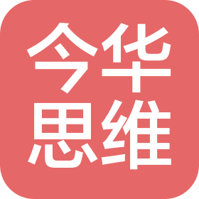 汉中今华思维网络科技有限公司