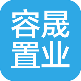 福州容晟置业有限公司