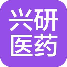 贵州兴研医药科技有限公司