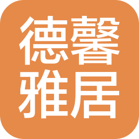 北京德馨雅居家居有限公司