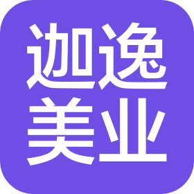 四川迦逸美業(yè)美容有限責任公司