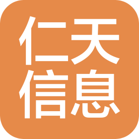 长沙仁天信息技术有限公司