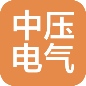 江蘇中壓電氣工程集團有限公司