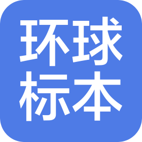 佛山環(huán)球標本裝備有限公司