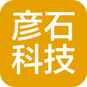 四川彥石科技有限公司