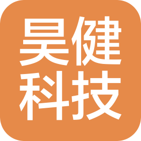 沈陽昊健科技有限公司