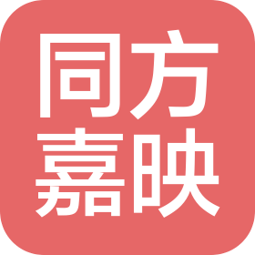 北京同方嘉映數(shù)字電影院線有限公司