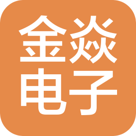 吉林省金焱电子工程有限公司