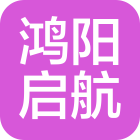 沈陽鴻陽啟航托管服務(wù)有限公司