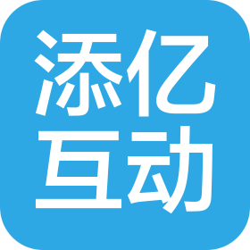 廈門添億互動(dòng)文化傳媒有限公司