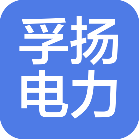 江蘇孚揚電力有限公司