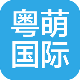 內(nèi)蒙古粵萌國際供應(yīng)鏈管理有限公司