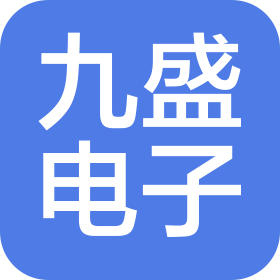 秦皇島九盛電子科技有限公司