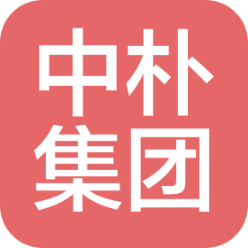 中樸集團有限公司