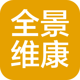 北京全景维康医疗器械有限公司