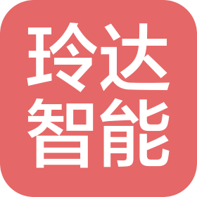 長(zhǎng)沙玲達(dá)智能科技有限公司
