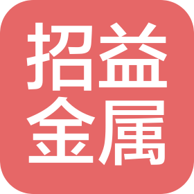 中山市招益金屬制品有限公司