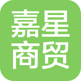 甘肃嘉星商贸有限公司