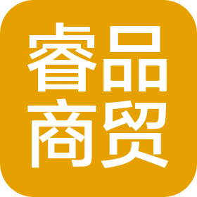 內(nèi)蒙古睿品商貿(mào)有限公司
