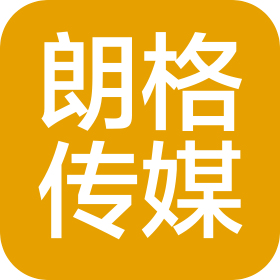 内蒙古朗格文化传媒有限公司