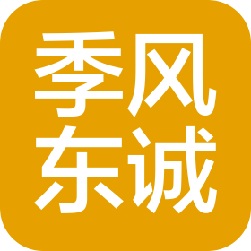 青島季風(fēng)東誠信息科技有限責(zé)任公司