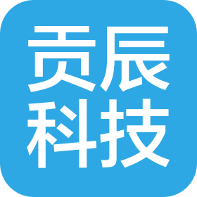 辽宁贡辰科技有限公司