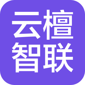重慶云檀智聯(lián)數(shù)字科技有限公司