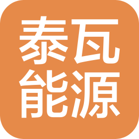 深圳市泰瓦能源科技有限公司