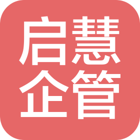 曲靖啟慧企業(yè)管理咨詢有限公司