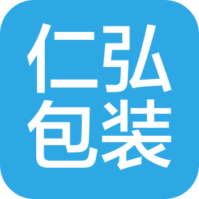 惠州市仁弘包装制品有限公司