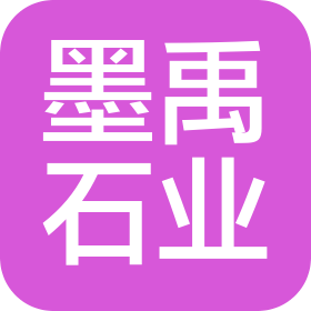 内蒙古墨禹石业有限公司