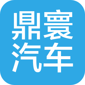 上海鼎寰汽車服務(wù)有限公司