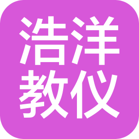 山西浩洋教儀科技有限公司