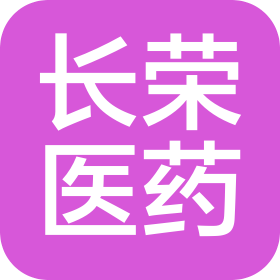 广西长荣医药咨询有限责任公司