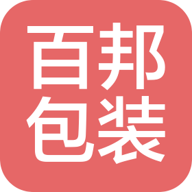 衢州市百邦包裝材料有限公司