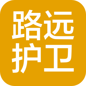 路远护卫宠物服务(广东)有限公司