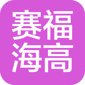 扬州市赛福海高教育咨询有限公司