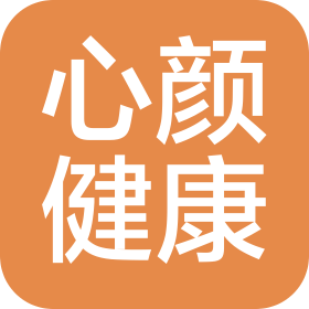 深圳心顏健康管理有限公司