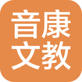 河北音康文教用品有限责任公司