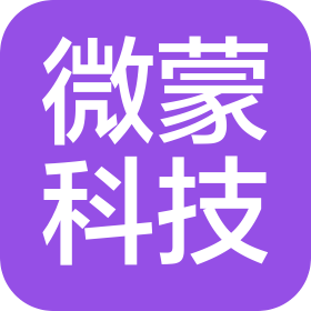深圳微蒙科技有限公司
