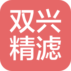 烏魯木齊雙興精濾機(jī)電設(shè)備有限公司