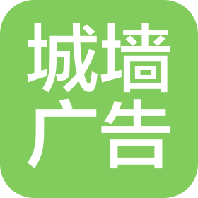 六安市城墙广告有限责任公司