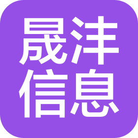 山東晟灃信息工程有限公司
