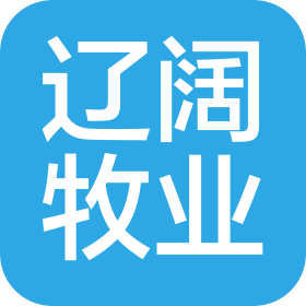 辽宁辽阔牧业有限公司