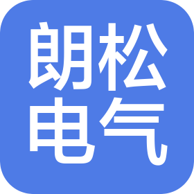 宁波朗松电气科技有限公司