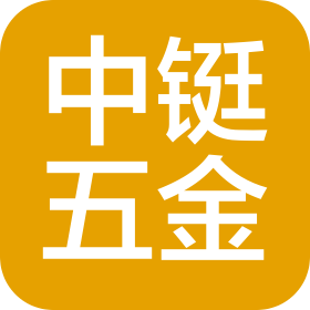 湖北中鋌五金制品有限公司