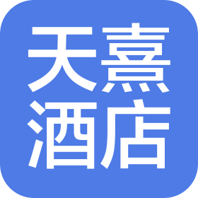 长治市天熹酒店有限公司