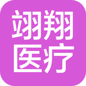 山东翊翔医疗设备有限公司