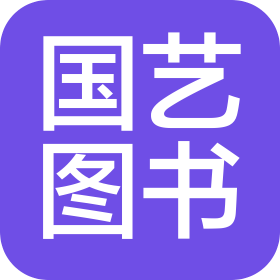 吉林国艺图书有限公司
